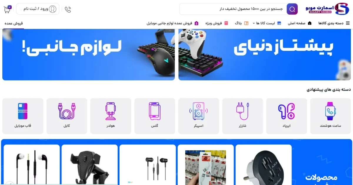 نمونه کار خواجو وب - سایت اسمارت موبو